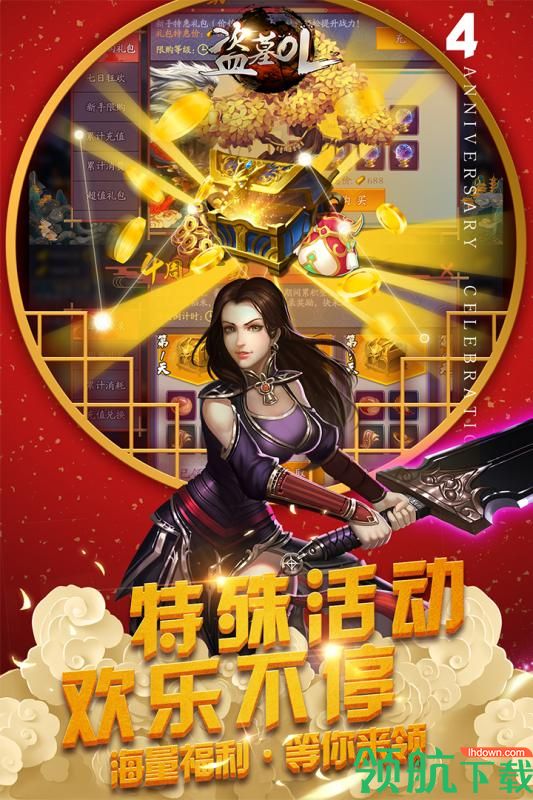 盗墓OL2