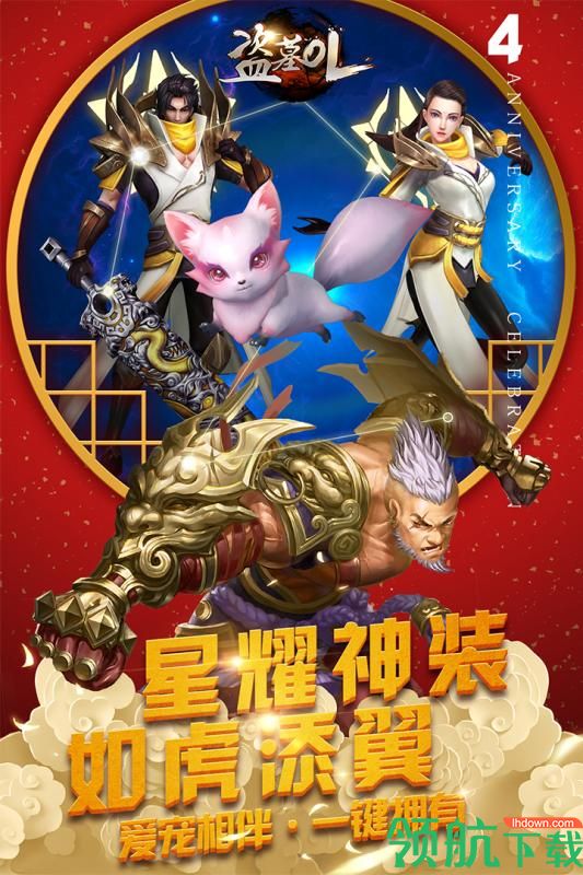 盗墓OL3