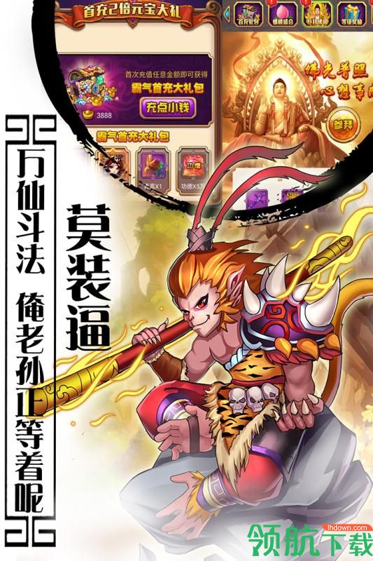 西游记口袋版3