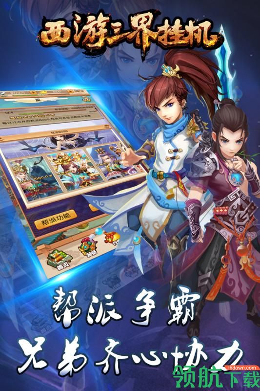 西游三界挂机2