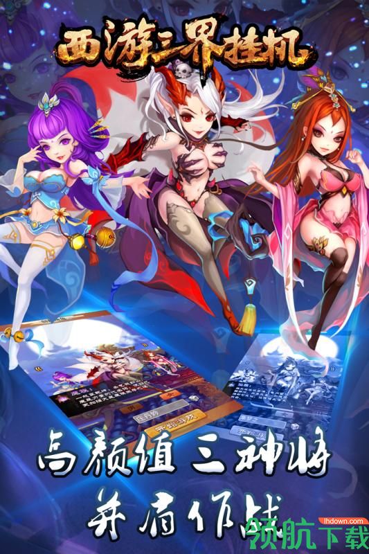西游三界挂机3