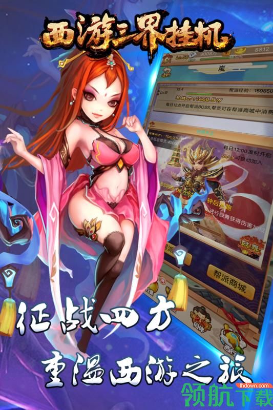 西游三界挂机4