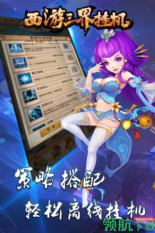 西游三界挂机5