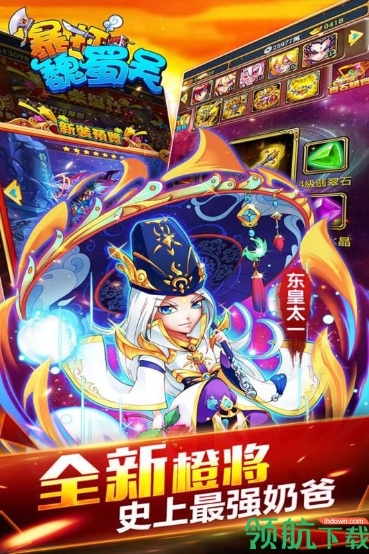 暴打魏蜀吴3