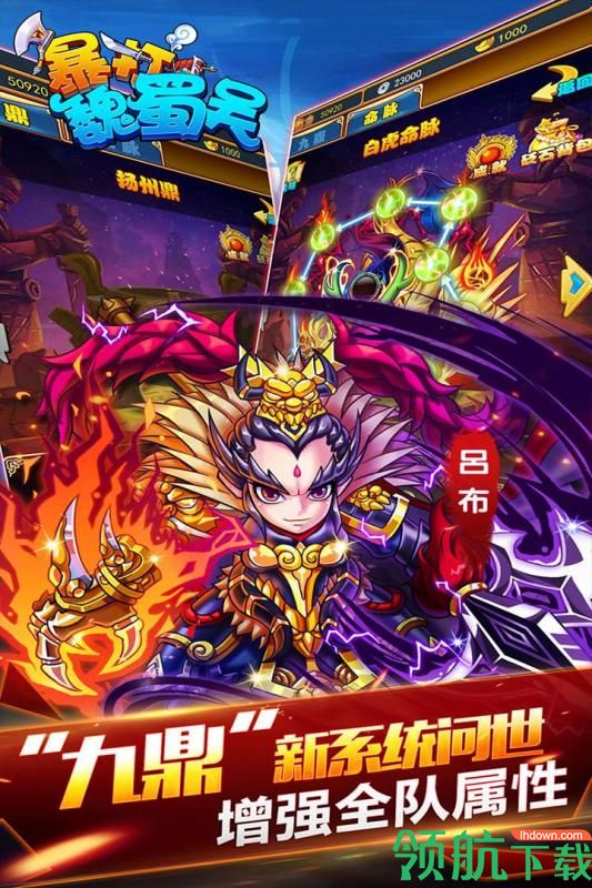 暴打魏蜀吴5