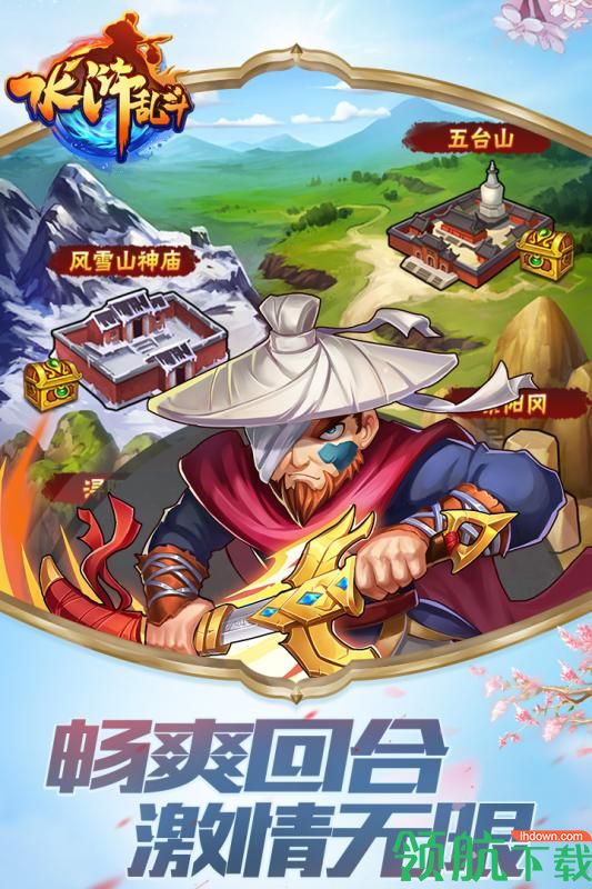 水浒乱斗4