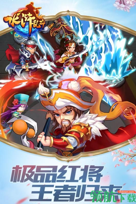 水浒乱斗2