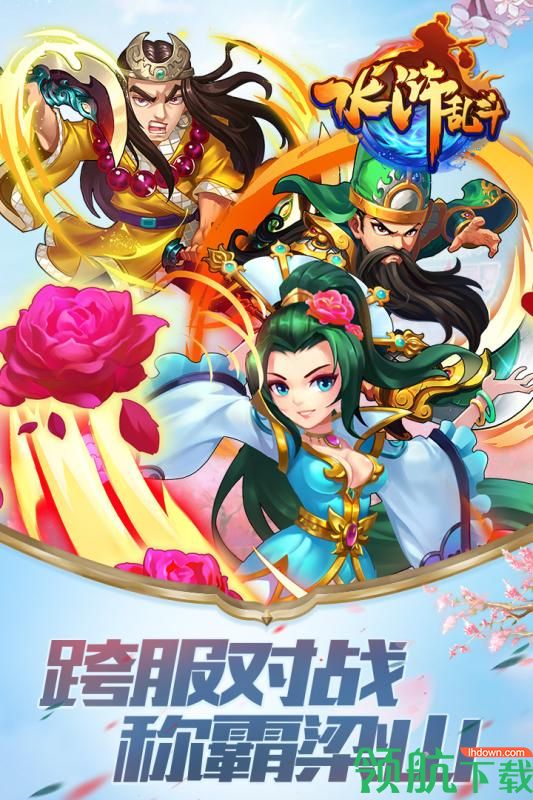水浒乱斗1