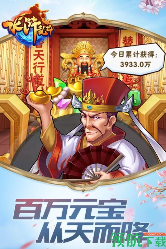 水浒乱斗5
