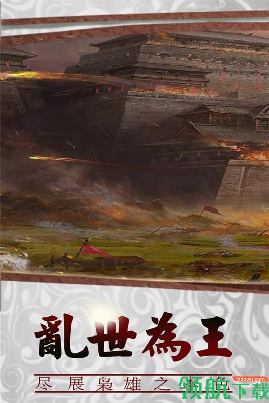 三国传说2