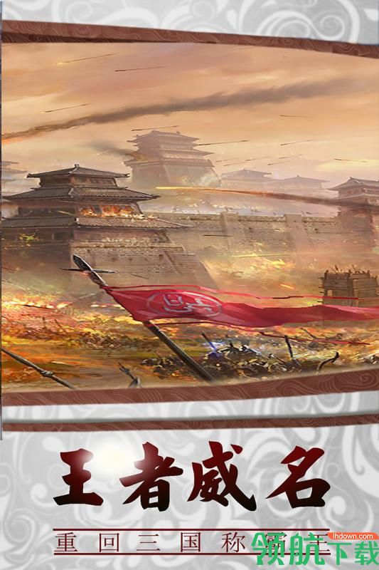 三国传说4