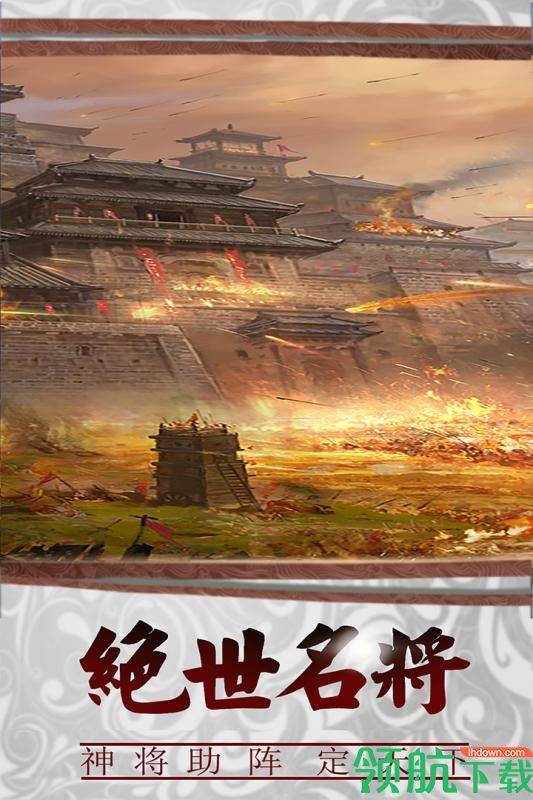 三国传说3