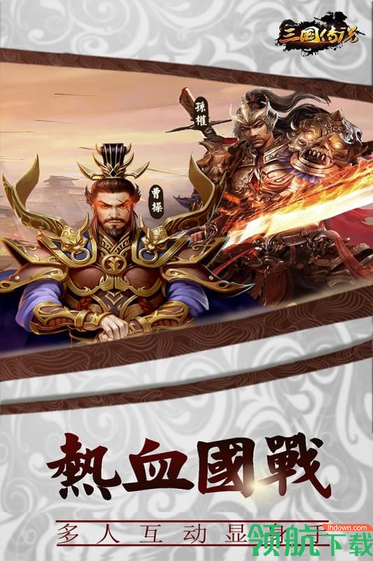三国传说5