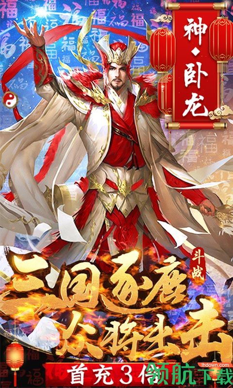 斗战三国志1