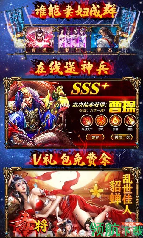 斗战三国志3