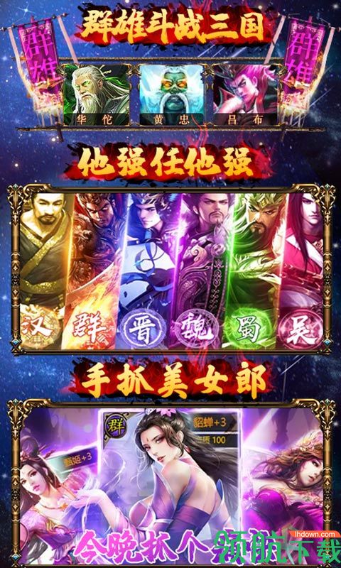 斗战三国志5