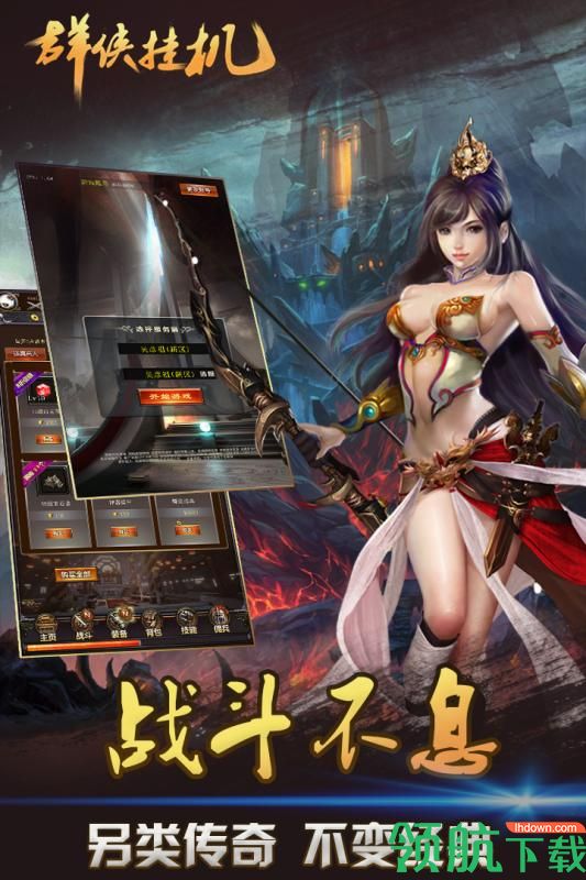 群侠挂机1