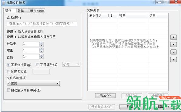 好压批量文件改名工具绿色版