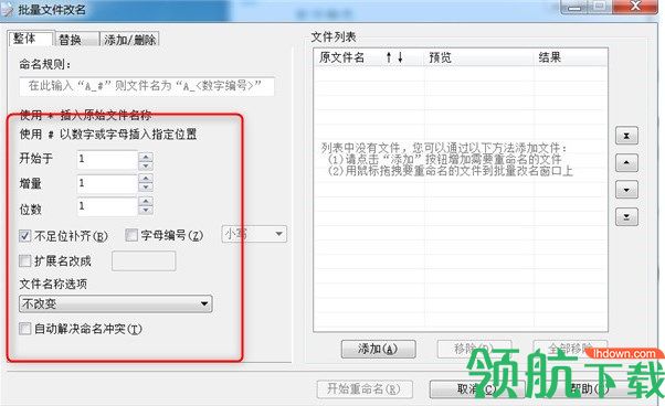 好压批量文件改名工具绿色版
