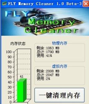 FLYMemoryCleaner一键清理大师绿色版
