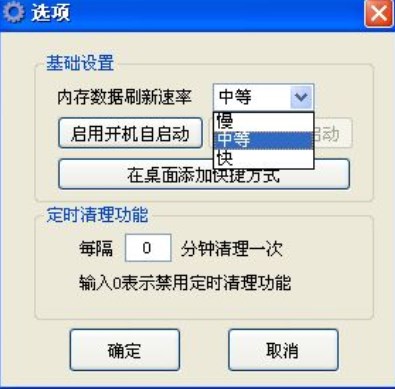 FLYMemoryCleaner一键清理大师绿色版
