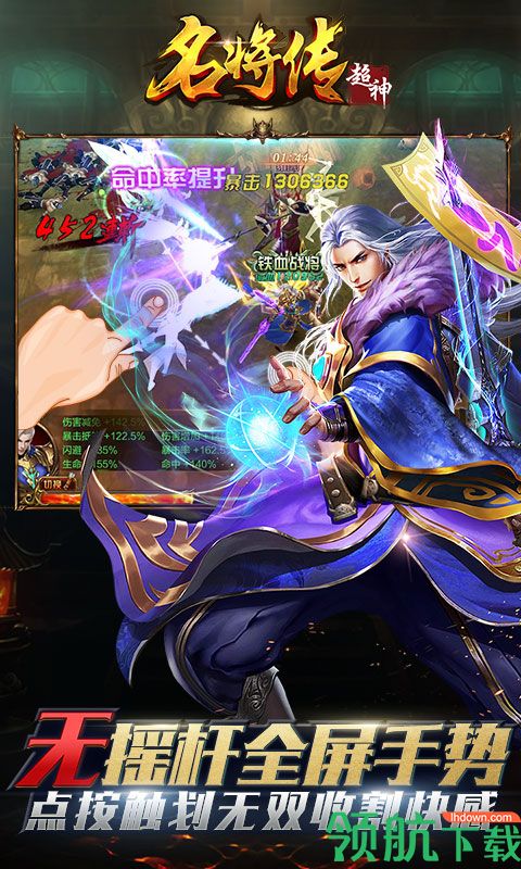 超神名将传飞升版