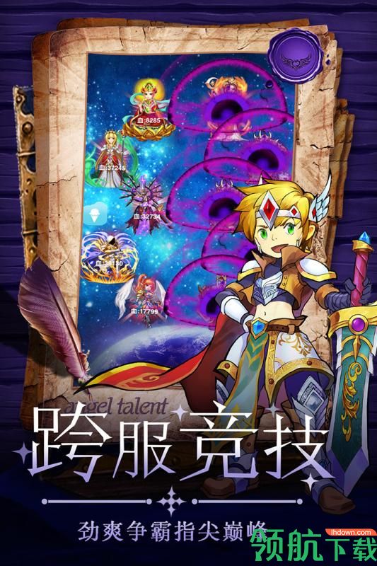 童话大乱斗九游版