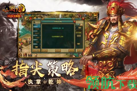 新三国争霸九游版