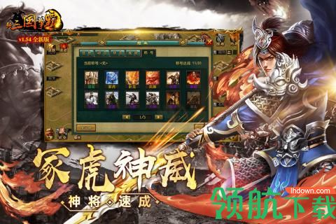 新三国争霸九游版