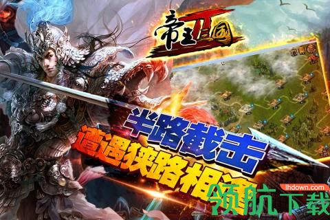 帝王三国2安卓版