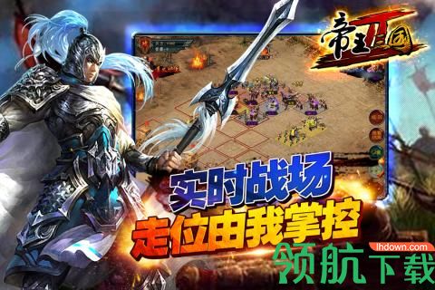 帝王三国2安卓版