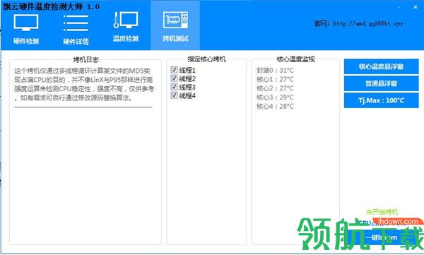飘云硬件温度检测大师绿色版