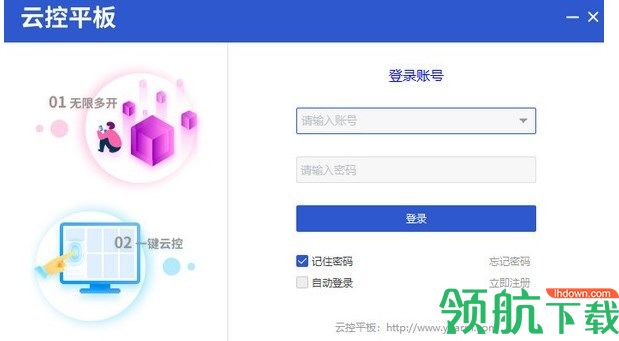云控平板客户端官方版