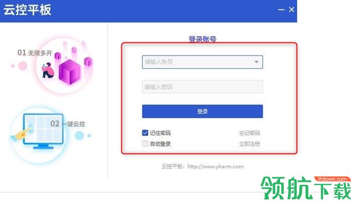 云控平板客户端官方版