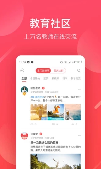 教育学习