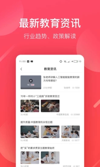 教育学习
