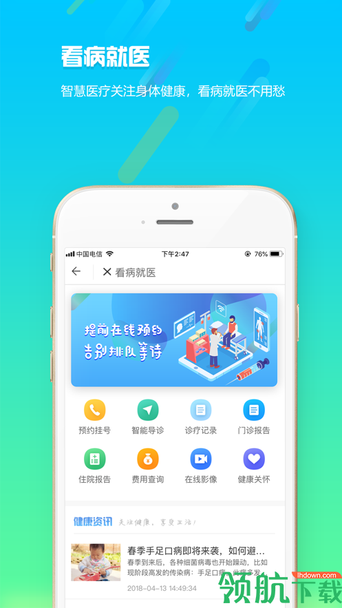 智慧阜南安卓版