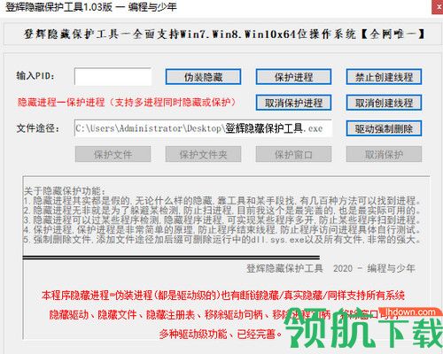 登辉隐藏保护工具2020