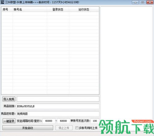 抖音上传神器