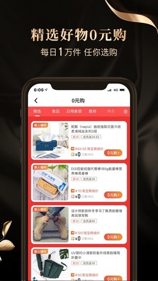 购物软件