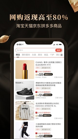 购物软件