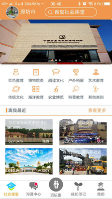 青岛社会课堂安卓版