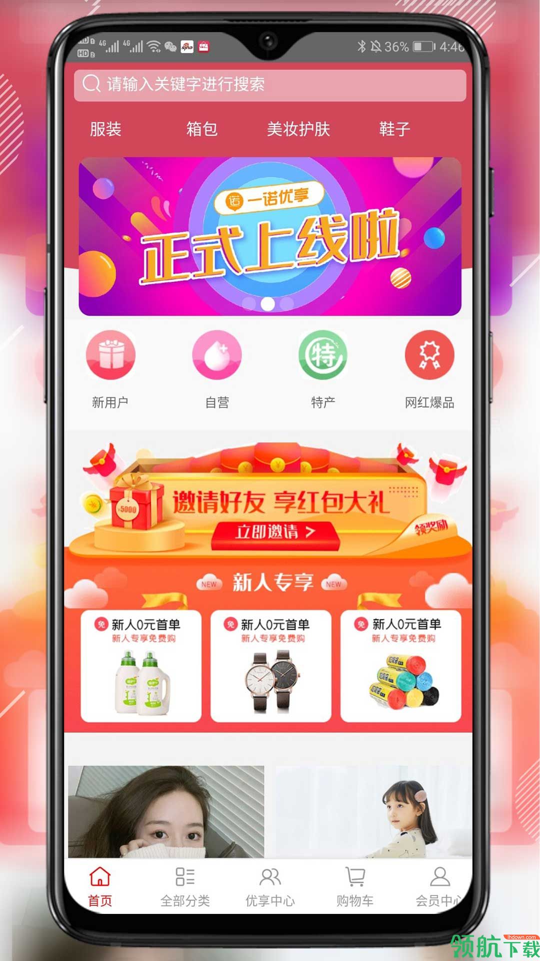 优惠购物