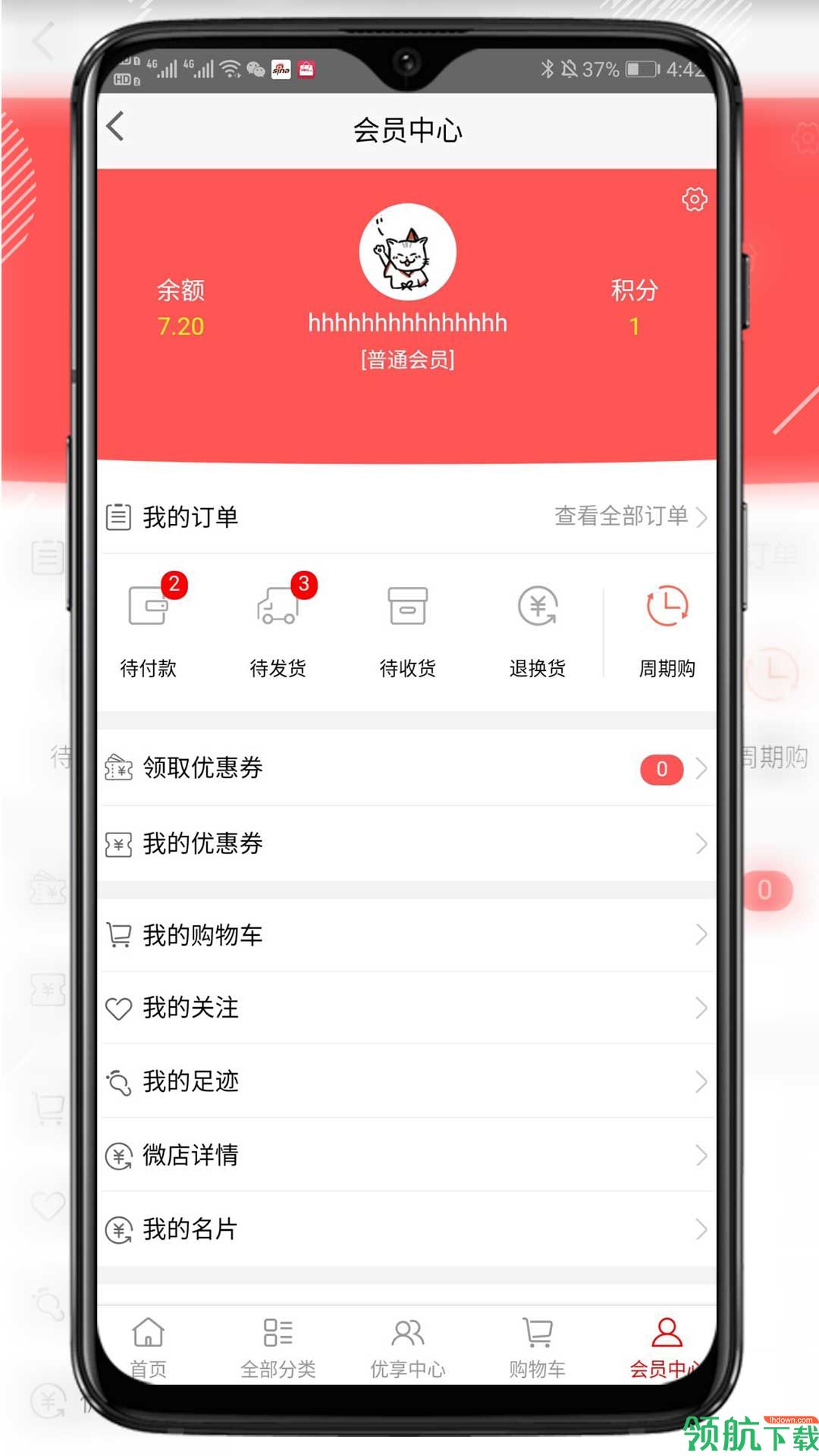 优惠购物