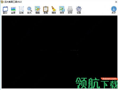 远大截图工具绿色版
