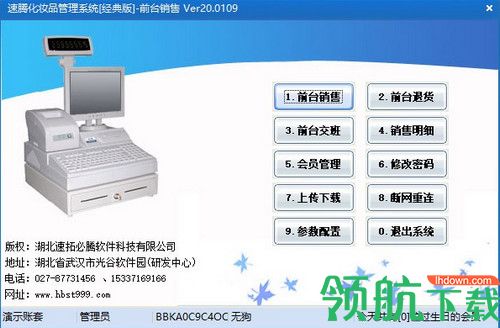速腾化妆品管理系统