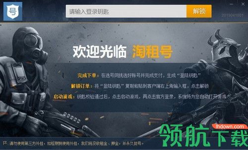 淘租号上号器