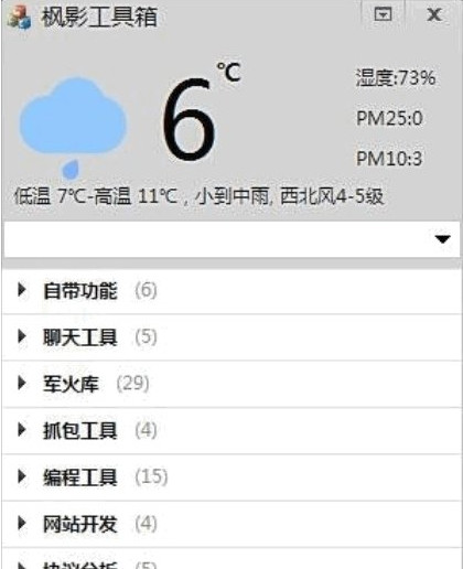 枫影工具箱最新版