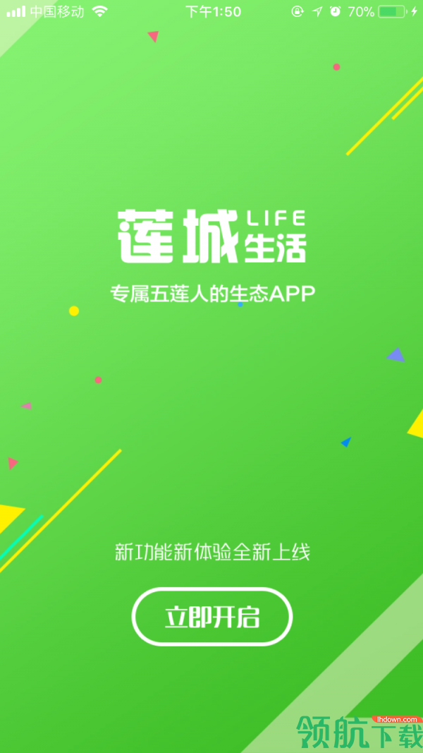 莲城生活APP版
