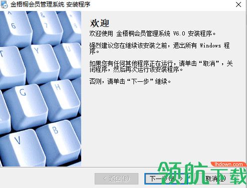 金梧桐会员管理系统